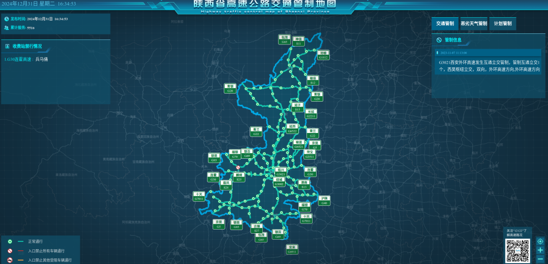 陕西高速路况:2024年底全省通行正常 部分路段因施工长期管制