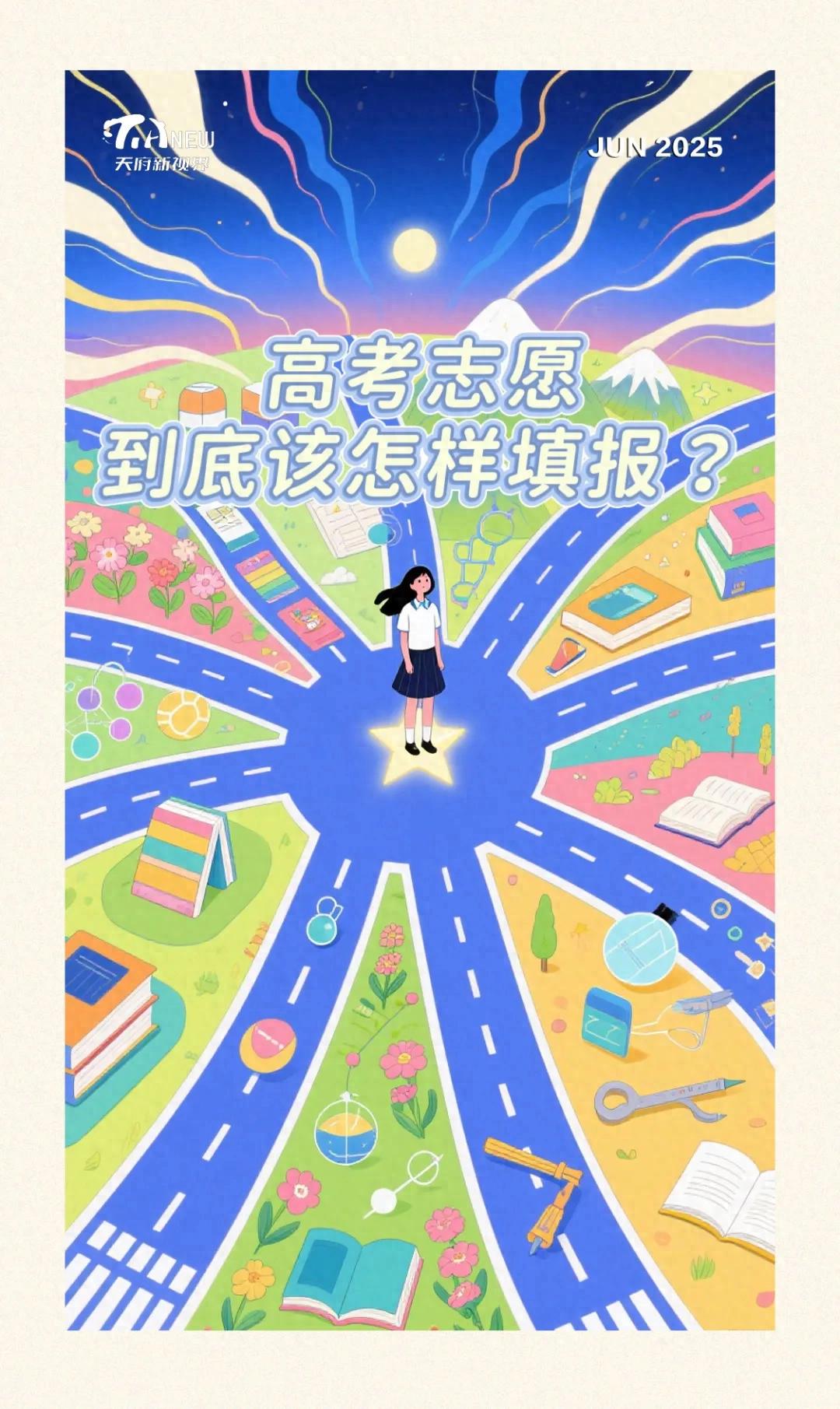 高考志愿填报热，避开陷阱、绕开误区，志愿该咋报？