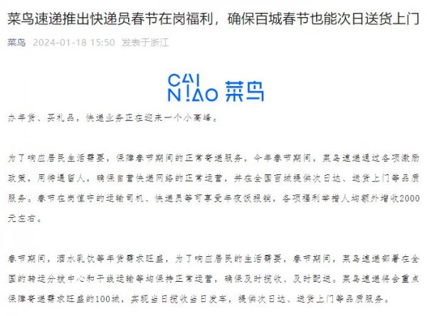 2024 多家快递公司春节不打烊，持续提供快递服务