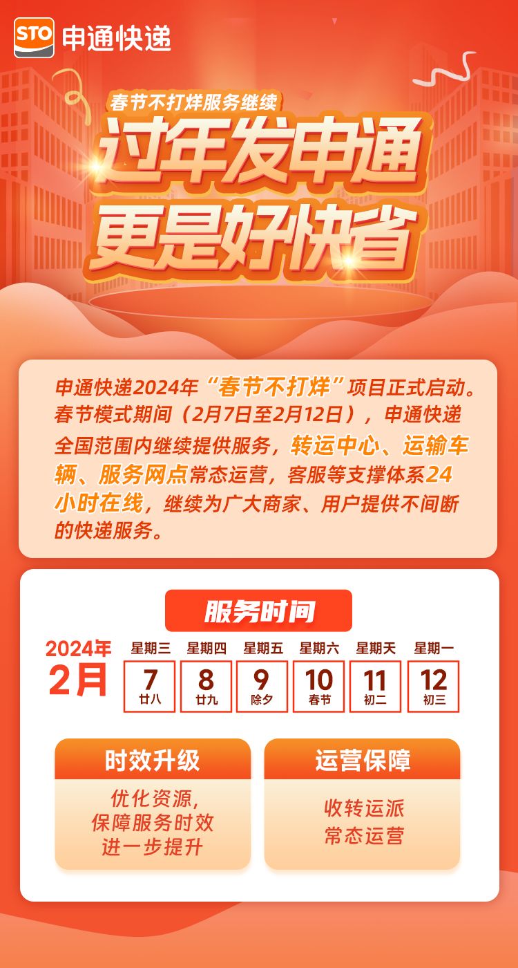 2024 多家快递公司春节不打烊,持续提供快递服务