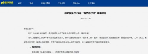 2024 多家快递公司春节不打烊,持续提供快递服务