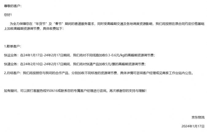 2024 多家快递公司春节不打烊,持续提供快递服务