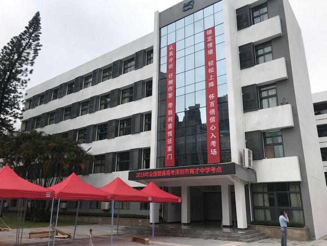 高考前一天探考场:育才、华侨城中学贴心准备,考生安心赴考