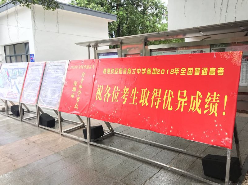 高考前一天探考场:育才、华侨城中学贴心准备,考生安心赴考