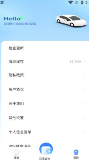 违章快查通app：查违章超轻松，还能学安全知识，了解违章后果