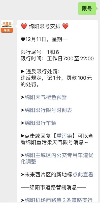 绵阳节假日限号吗？工作日限行规则及重污染天气预警汇总