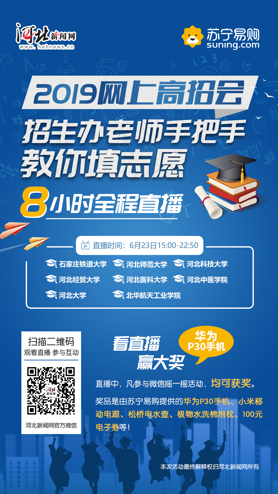 2019高考志愿填报在即!这些高校招生政策考生必看