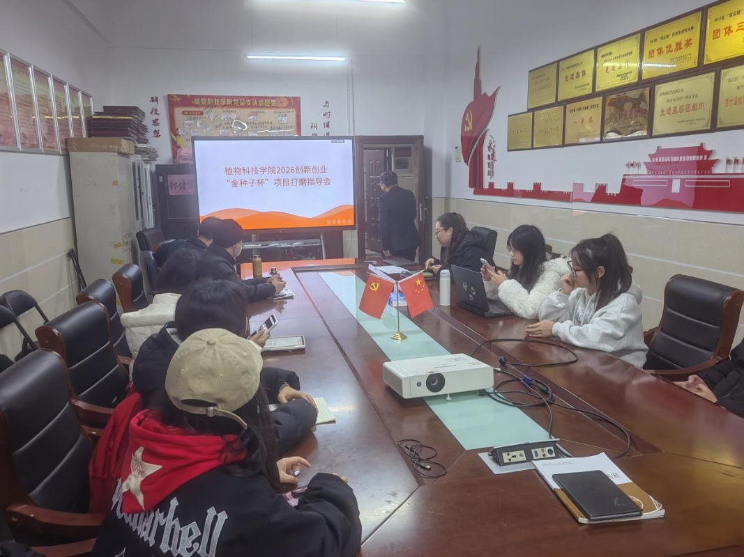 植物科技学院2025年金种子杯大学生创业大赛院赛举行