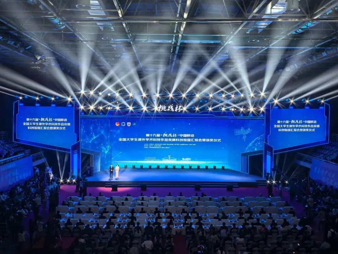 第十九届‘挑战杯’全国大学生课外学术科技作品竞赛圆满落幕