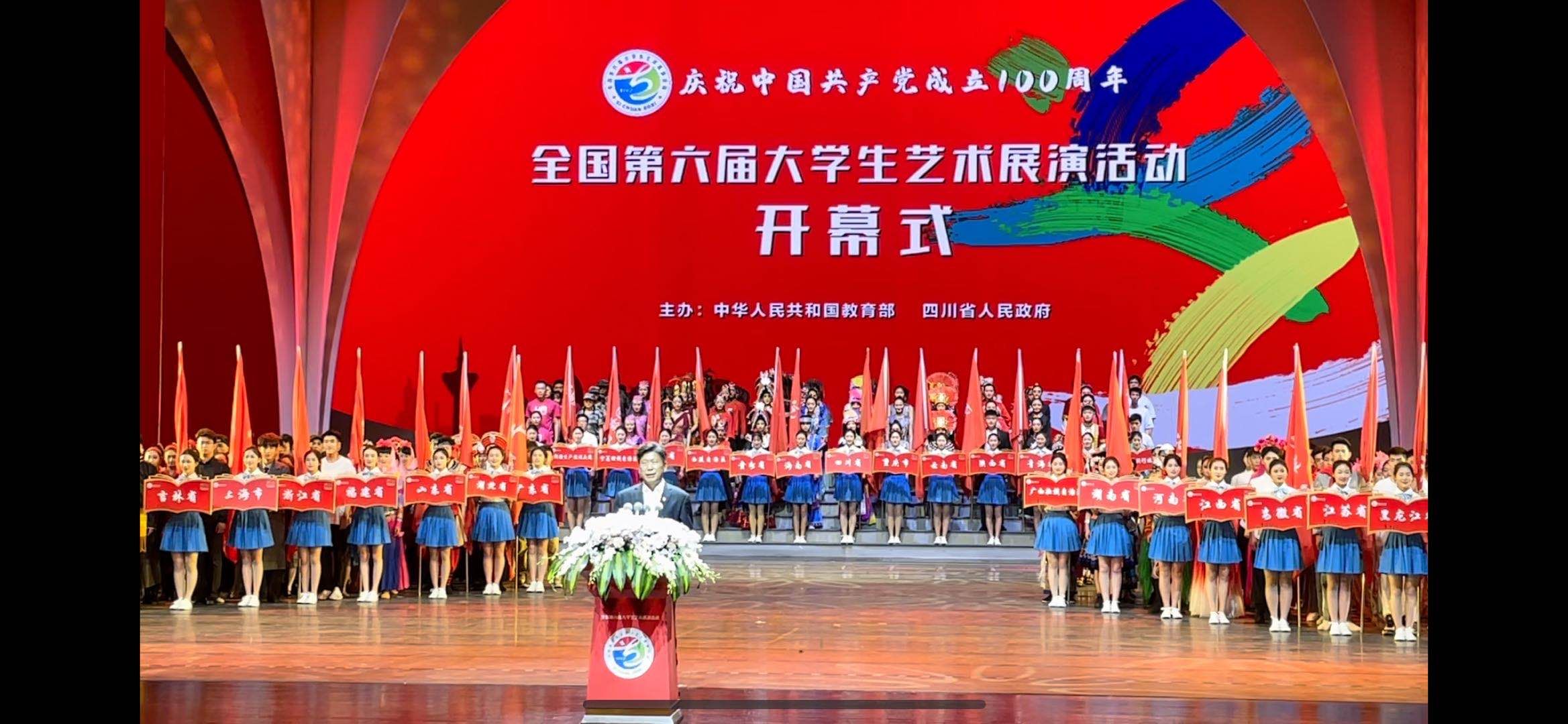 全国第六届大学生艺术展演活动在成都盛大开幕