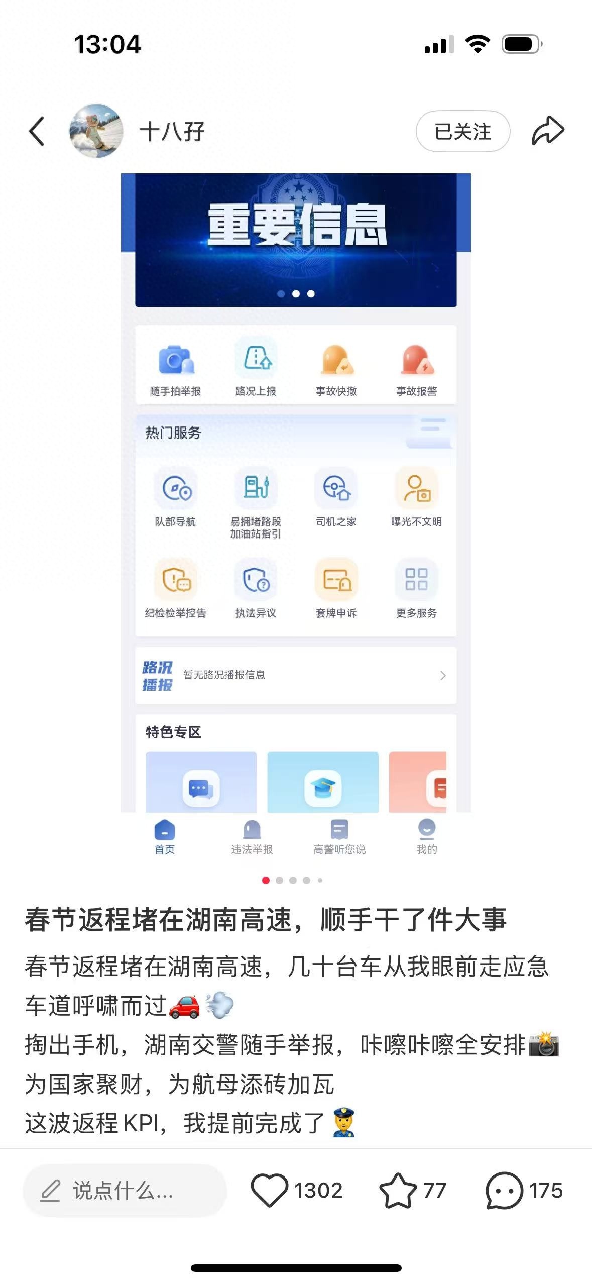 湖南高速春节返程现违章，鼓励举报，前500名有‘交警小熊’