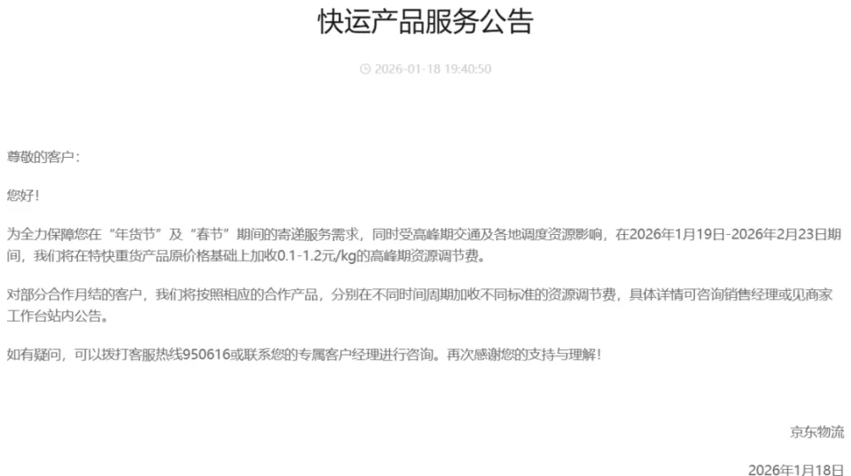 快递停运期间各快递公司客服回应及费用调整情况