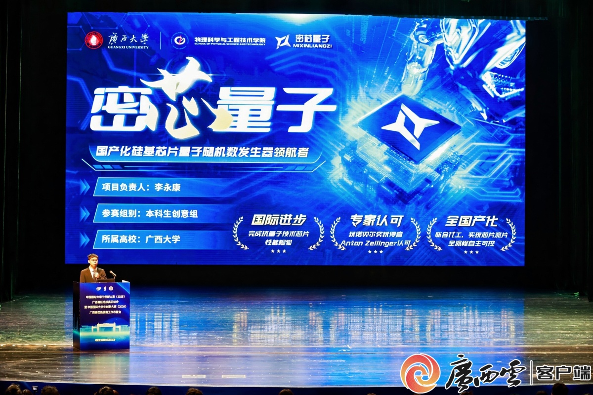 2026 年中国国际大学生创新大赛广西赛区选拔赛相关情况介绍