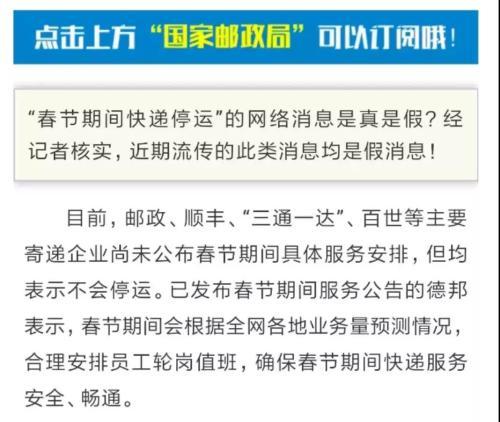 春节快递停运是假消息,剁手党网购年货别慌