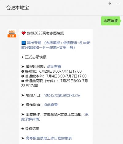 安徽省考生志愿填报服务平台开通,含历年录取数据查询等功能