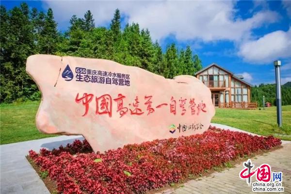 重庆高速冷水服务区自驾营地，多种住宿方式超浪漫