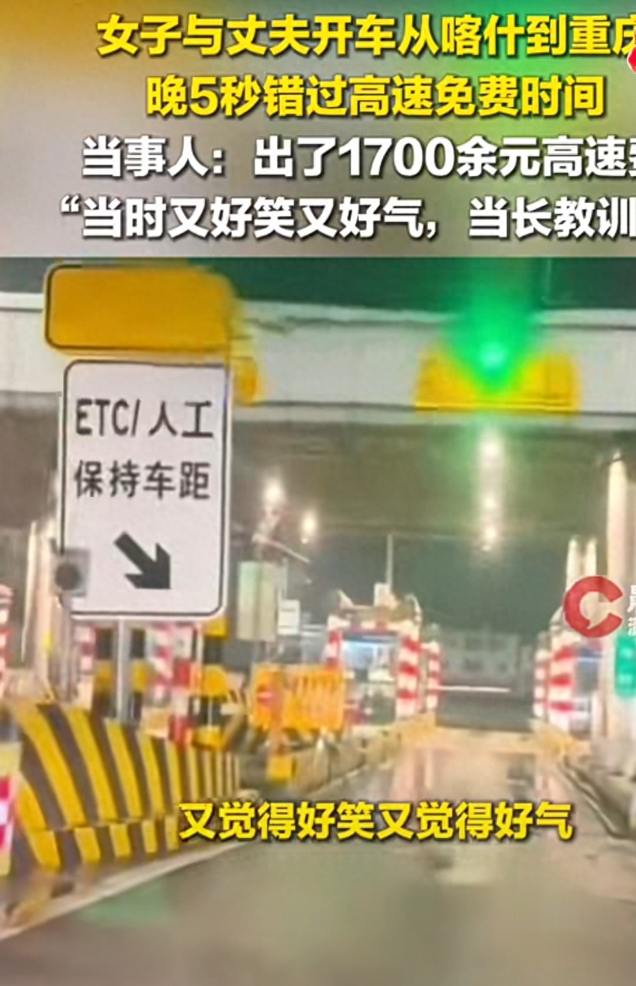 2026春节返程高速收费引热议！错过免费时段咋避坑？