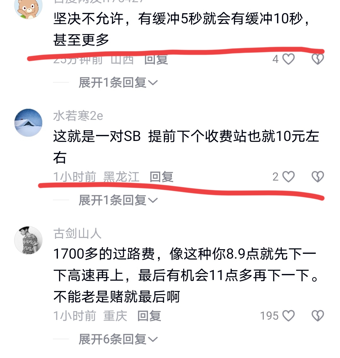 2026春节返程高速收费引热议!错过免费时段咋避坑?