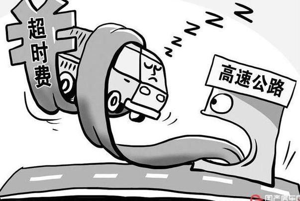 高速易犯困想就近服务区休息？小心超时费陷阱